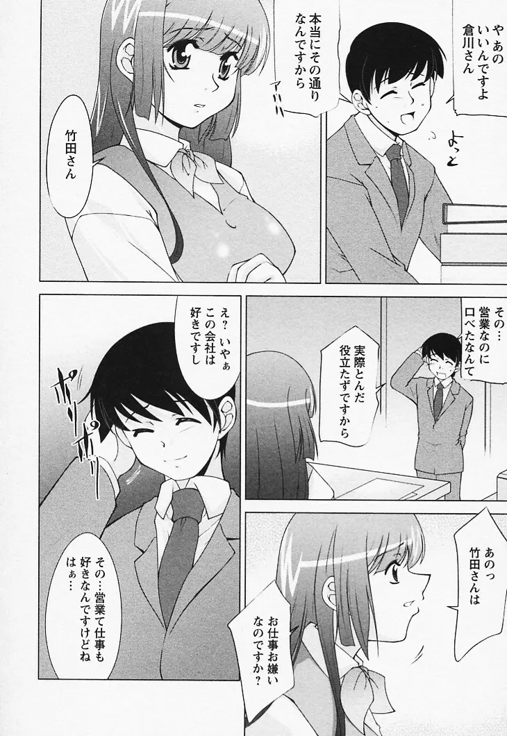 とってもsweets Page.26