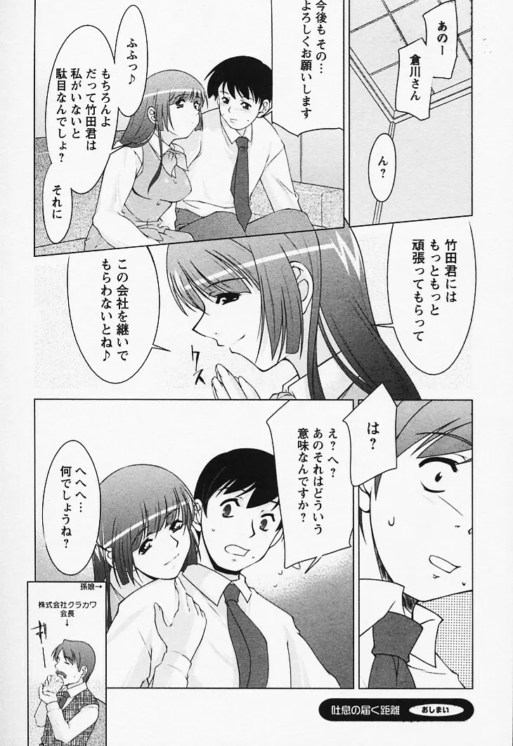 とってもsweets Page.38