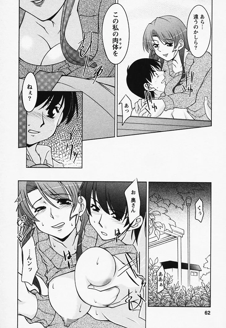 とってもsweets Page.62