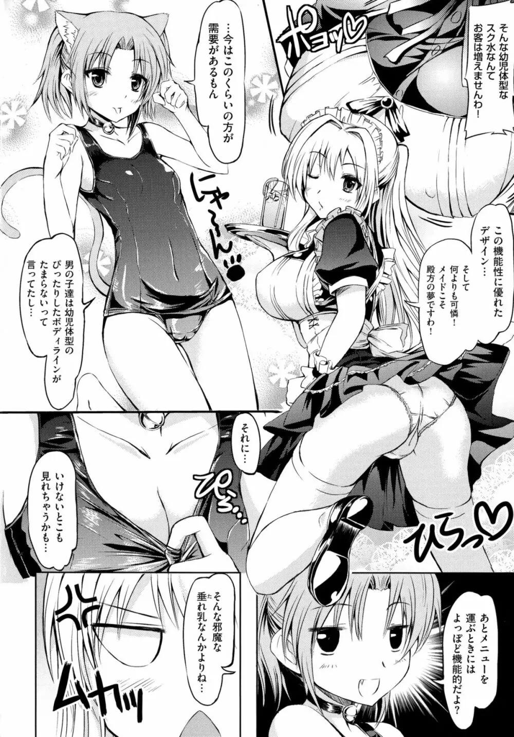 お嬢様のメイド事情 Page.145