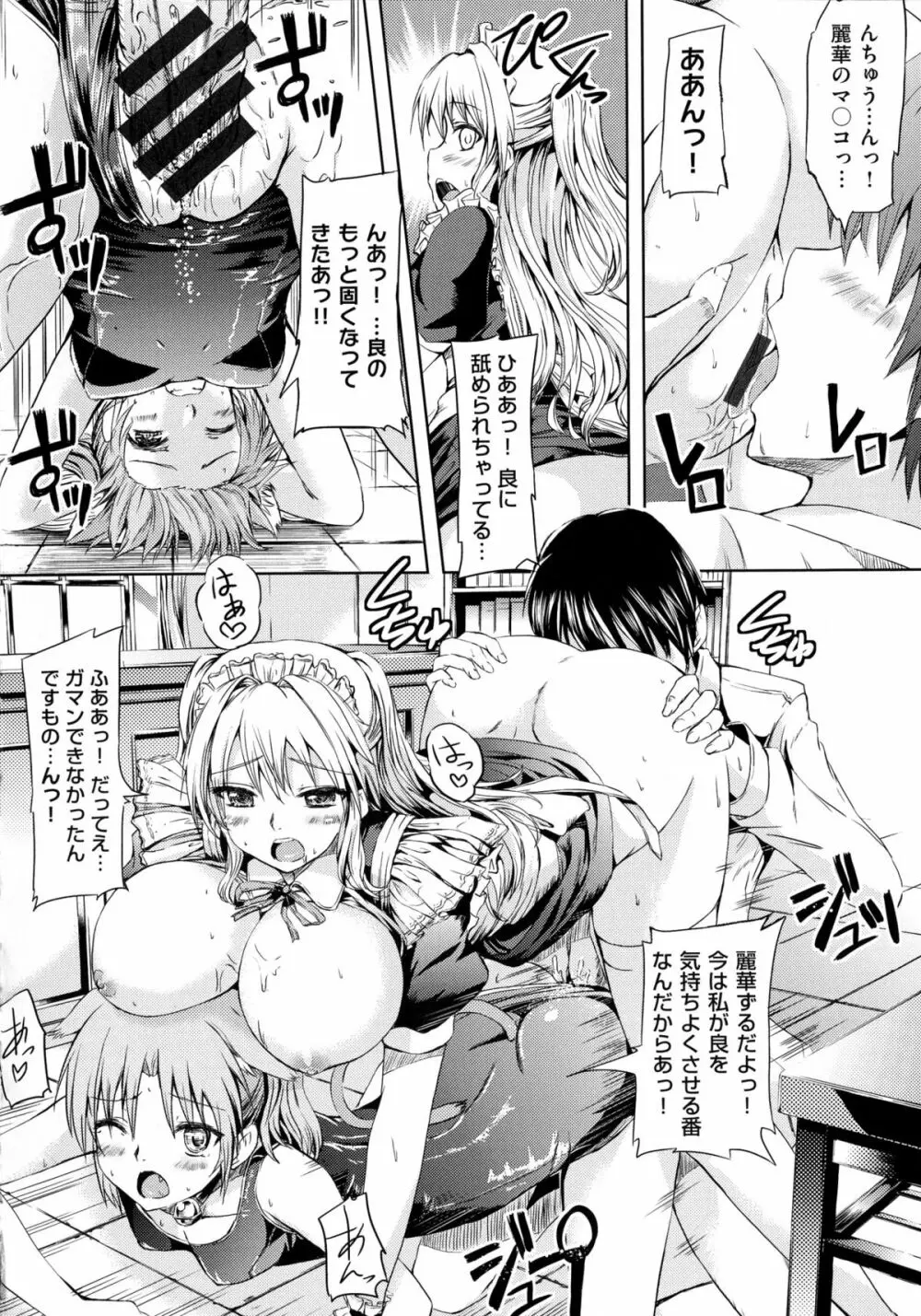 お嬢様のメイド事情 Page.157