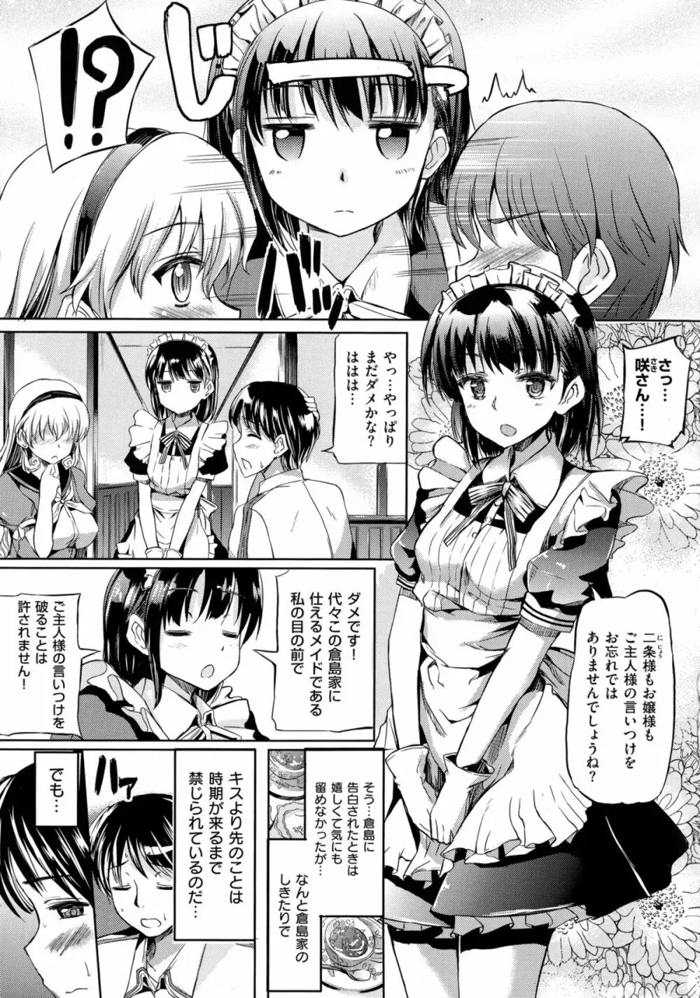 お嬢様のメイド事情 Page.170