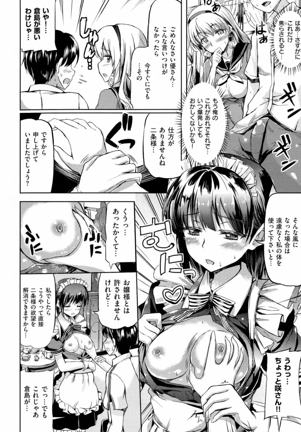 お嬢様のメイド事情 Page.171