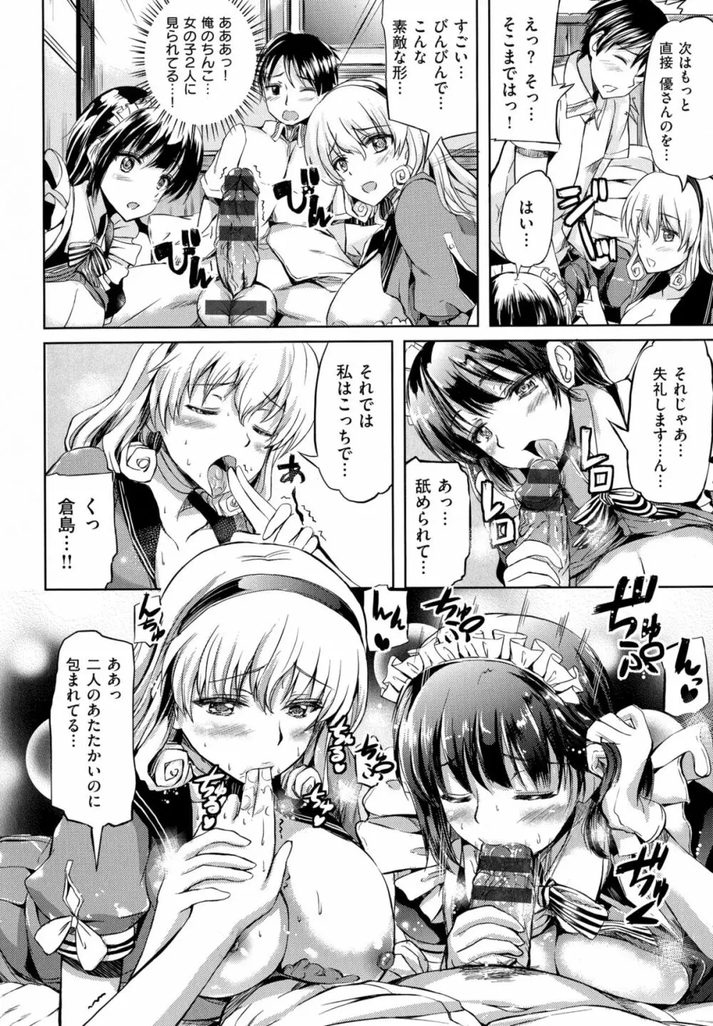 お嬢様のメイド事情 Page.173