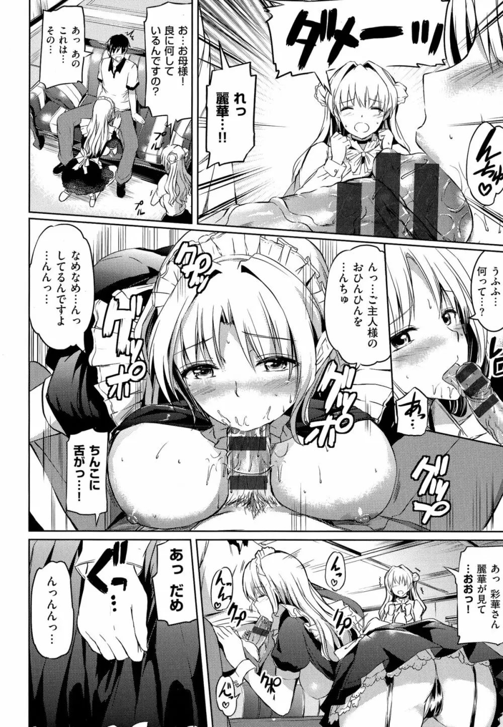 お嬢様のメイド事情 Page.18