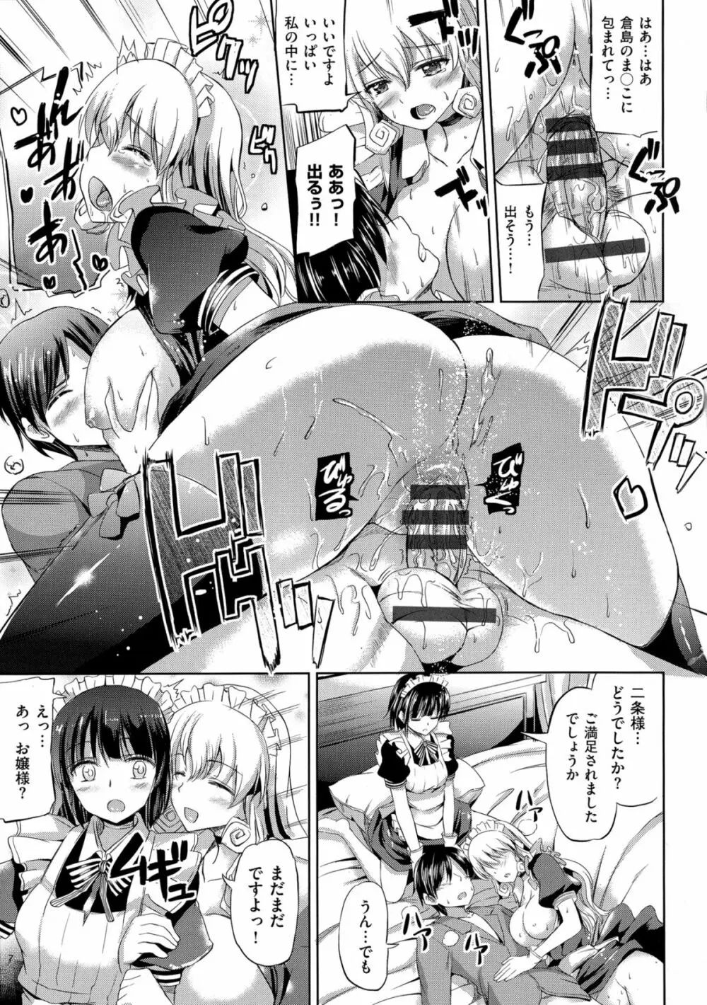 お嬢様のメイド事情 Page.202