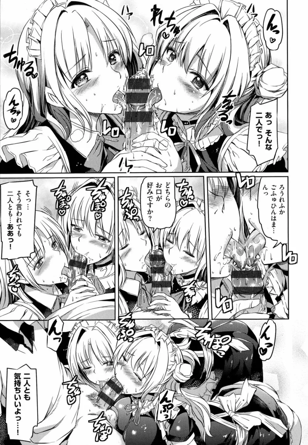 お嬢様のメイド事情 Page.21