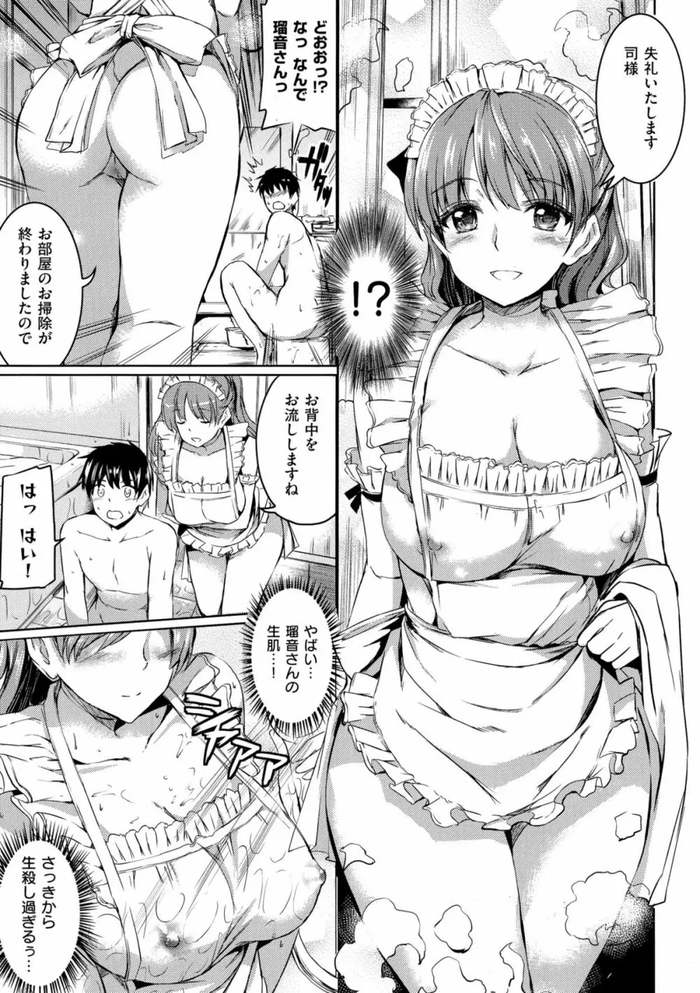 お嬢様のメイド事情 Page.65