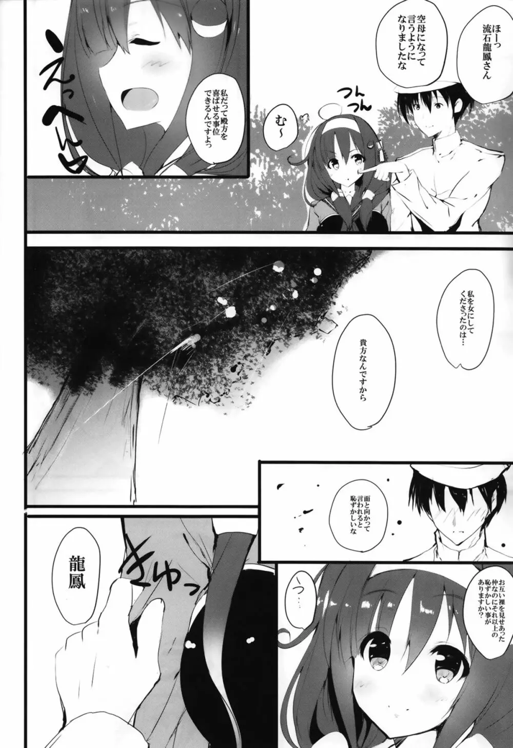 龍イチャイチャ時々おしっこ Page.3