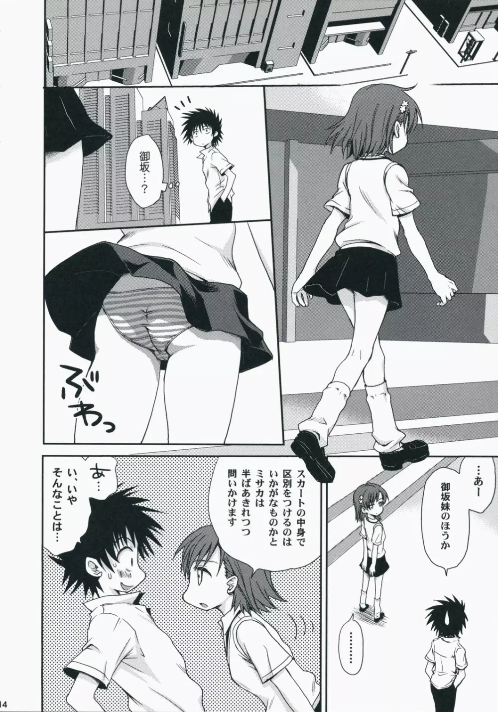 超電磁砲のあいしかた Page.13