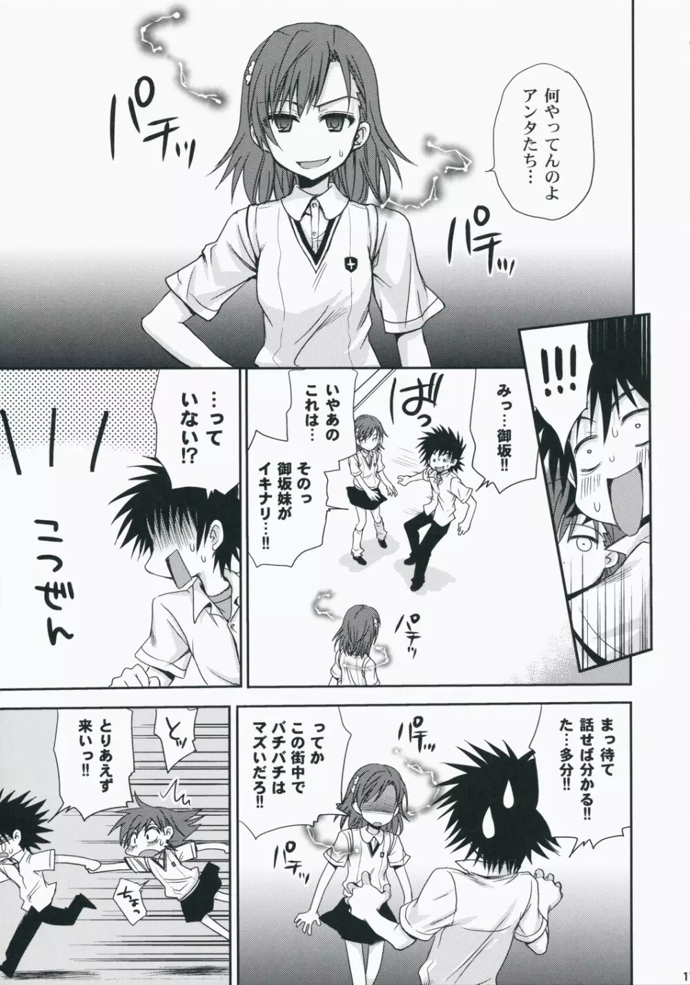 超電磁砲のあいしかた Page.16