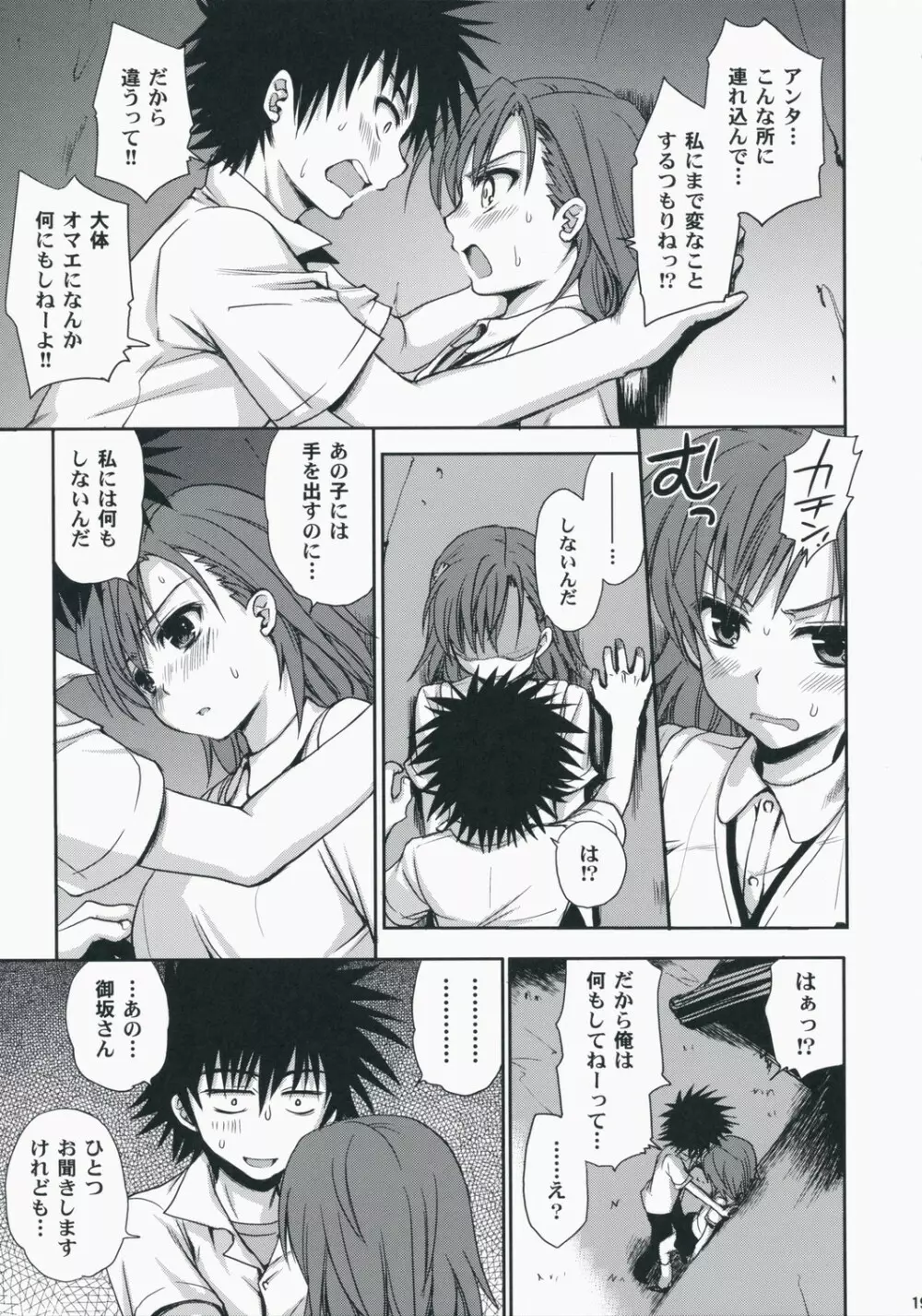 超電磁砲のあいしかた Page.18