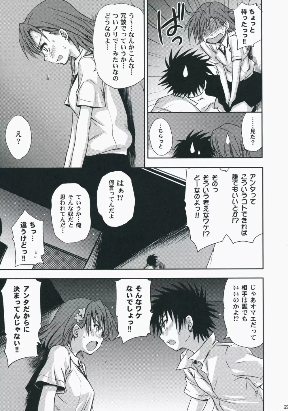 超電磁砲のあいしかた Page.22