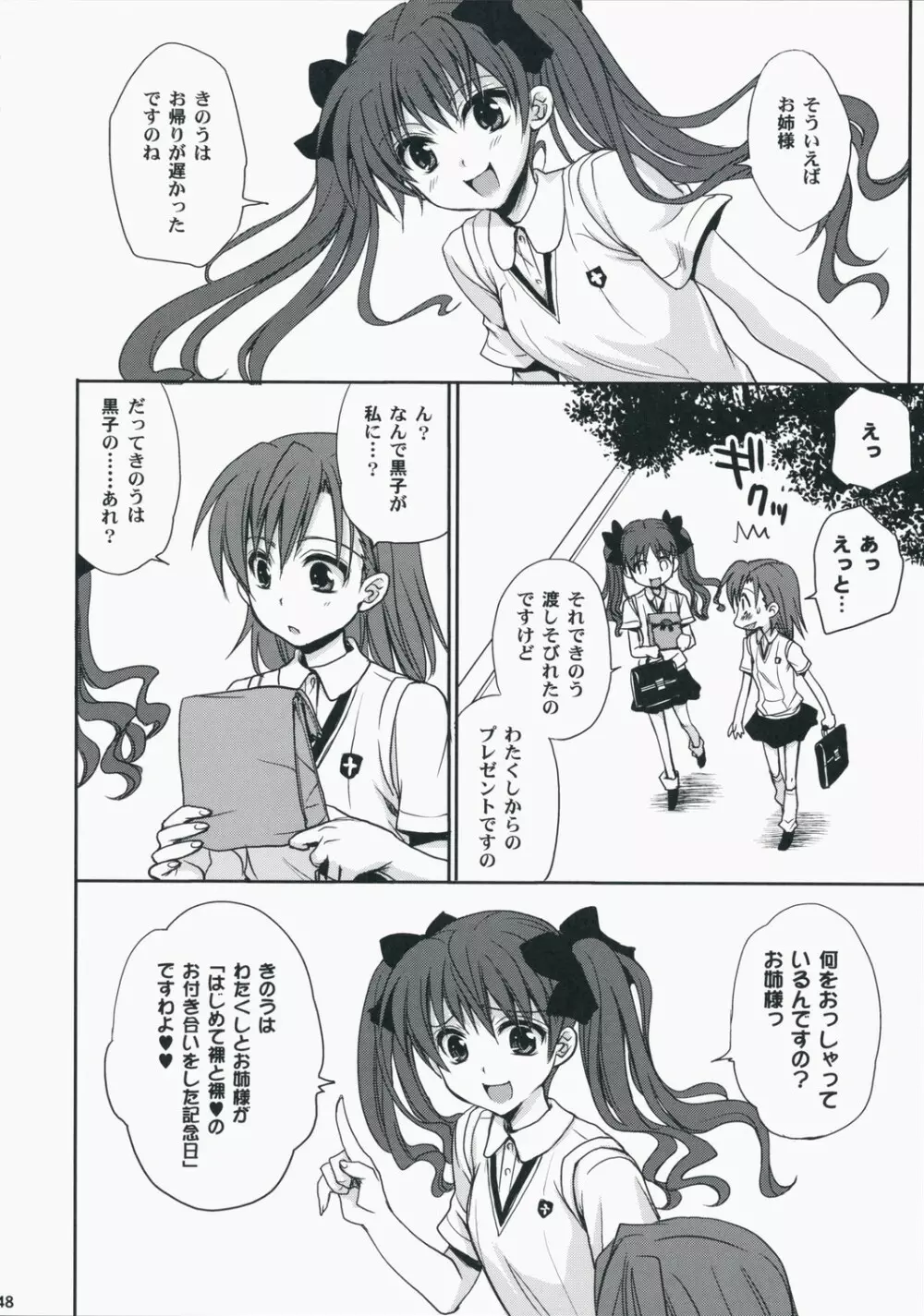 超電磁砲のあいしかた Page.47