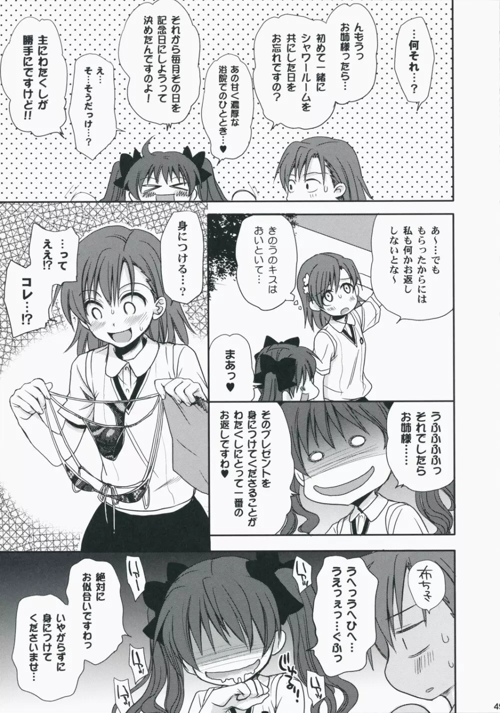 超電磁砲のあいしかた Page.48