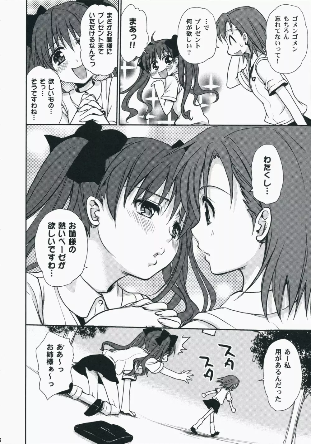 超電磁砲のあいしかた Page.5