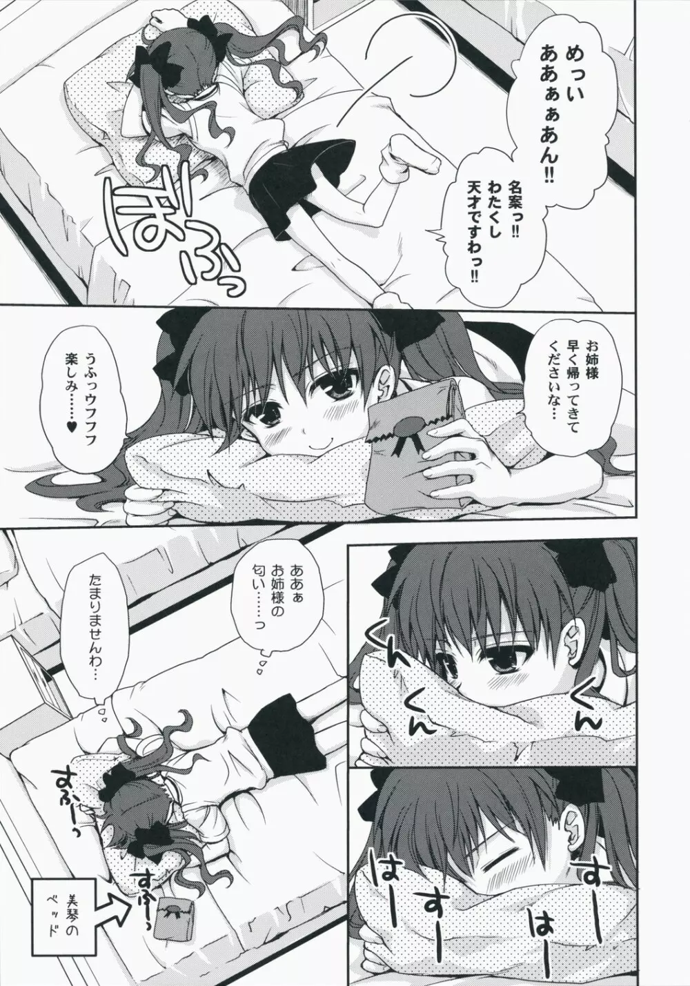 超電磁砲のあいしかた Page.8