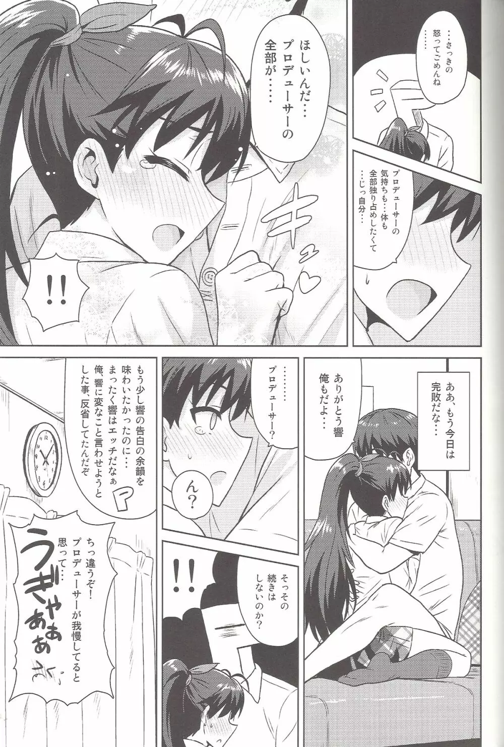 さみしくなんかない!!2 Page.26