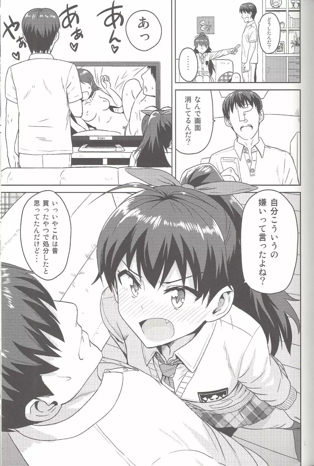 さみしくなんかない!!2 Page.4