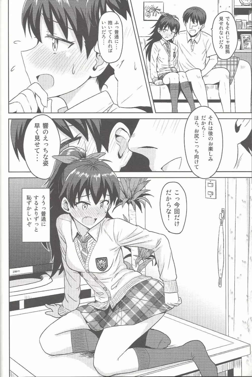 さみしくなんかない!!2 Page.7