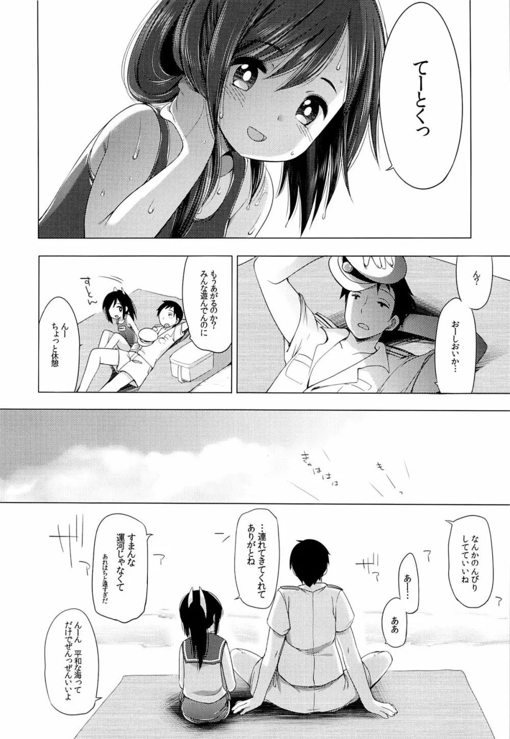 401 -ひと夏の過ち- Page.5