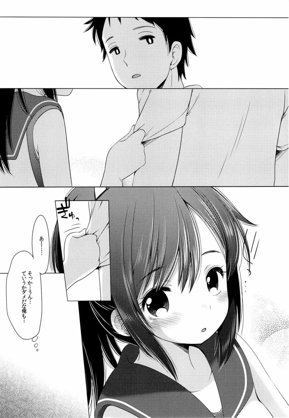 401 -ひと夏の過ち- Page.6