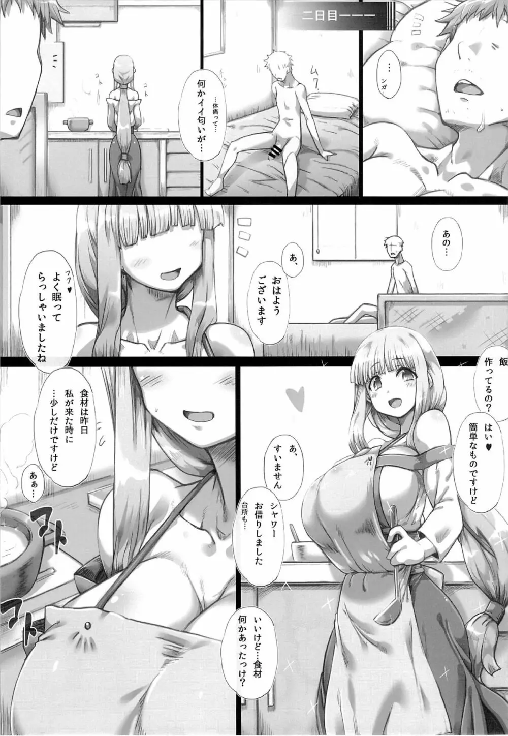 俺の嫁さんになって!500000G Page.17