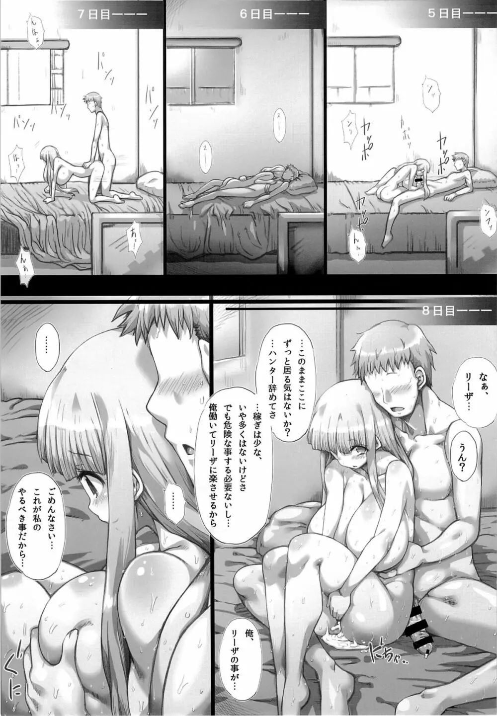 俺の嫁さんになって!500000G Page.23