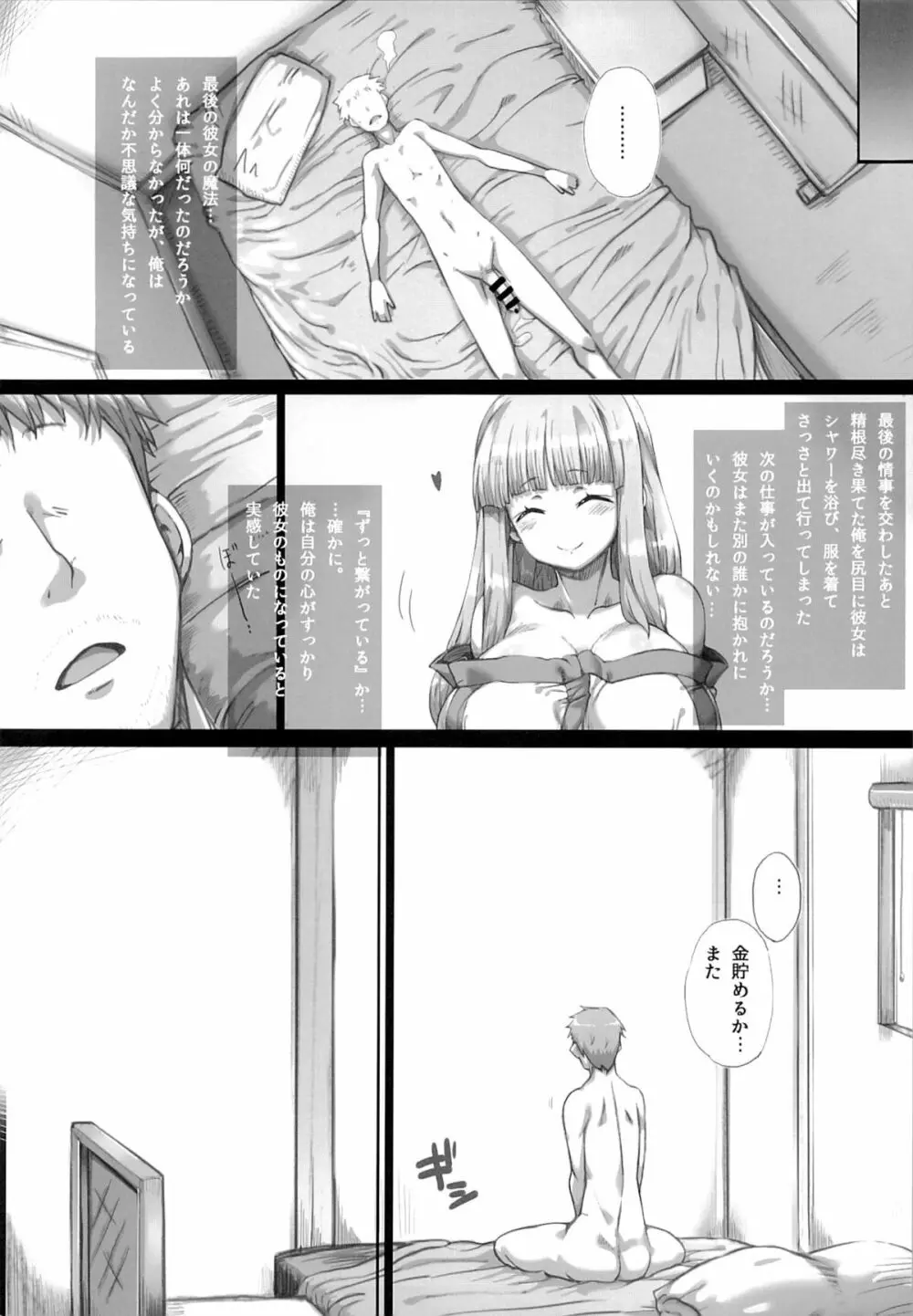 俺の嫁さんになって!500000G Page.30