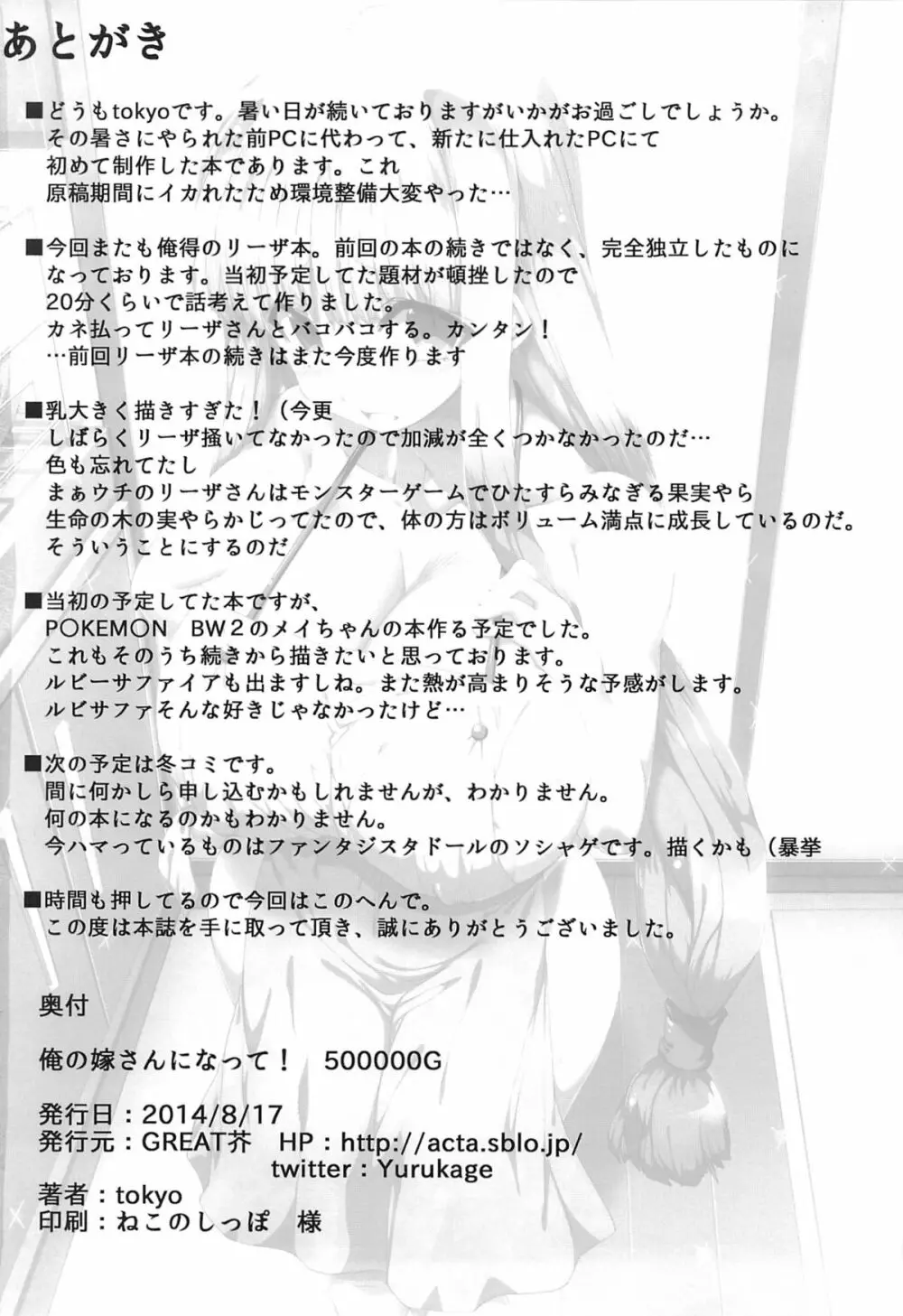 俺の嫁さんになって!500000G Page.32