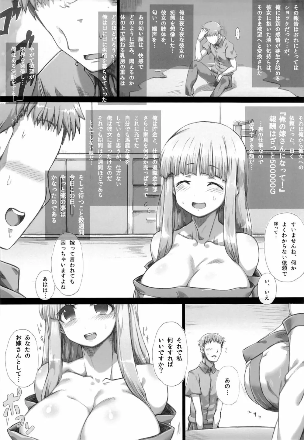 俺の嫁さんになって!500000G Page.7