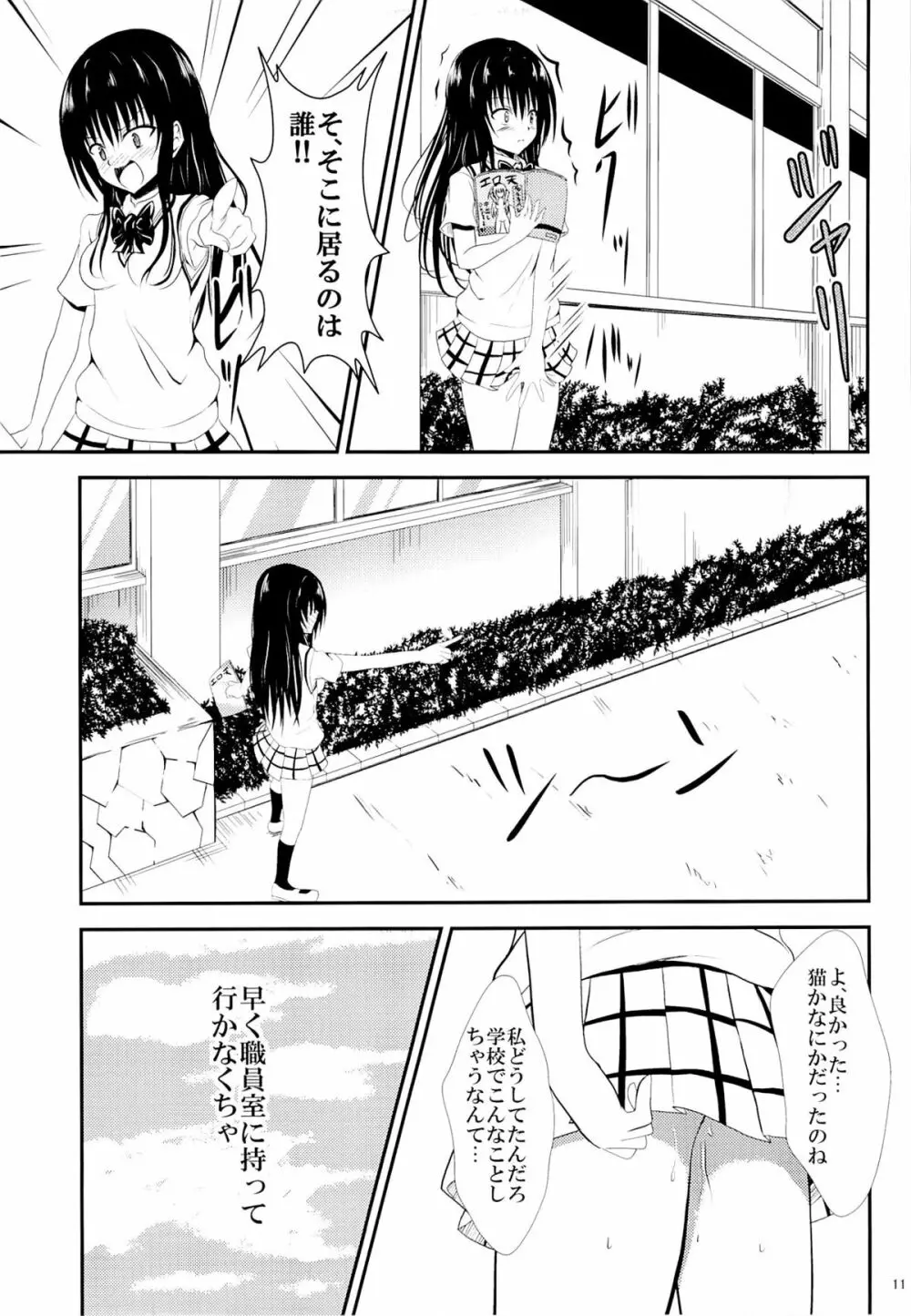 俺の古手川が寝取られました Page.10