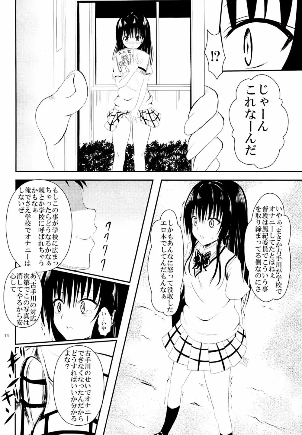 俺の古手川が寝取られました Page.13