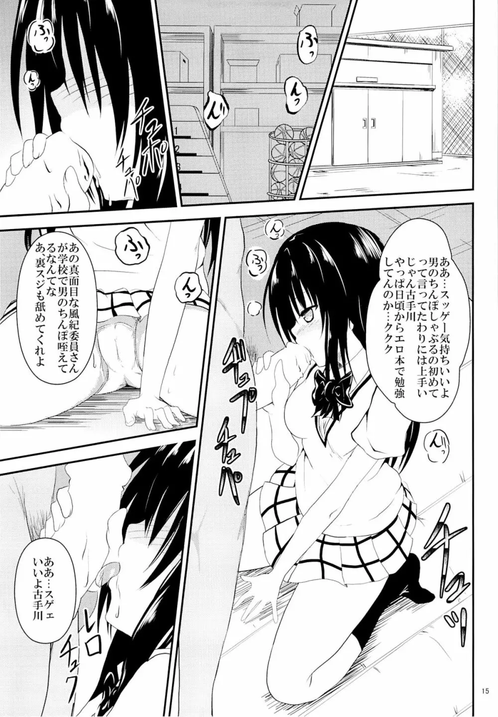 俺の古手川が寝取られました Page.14