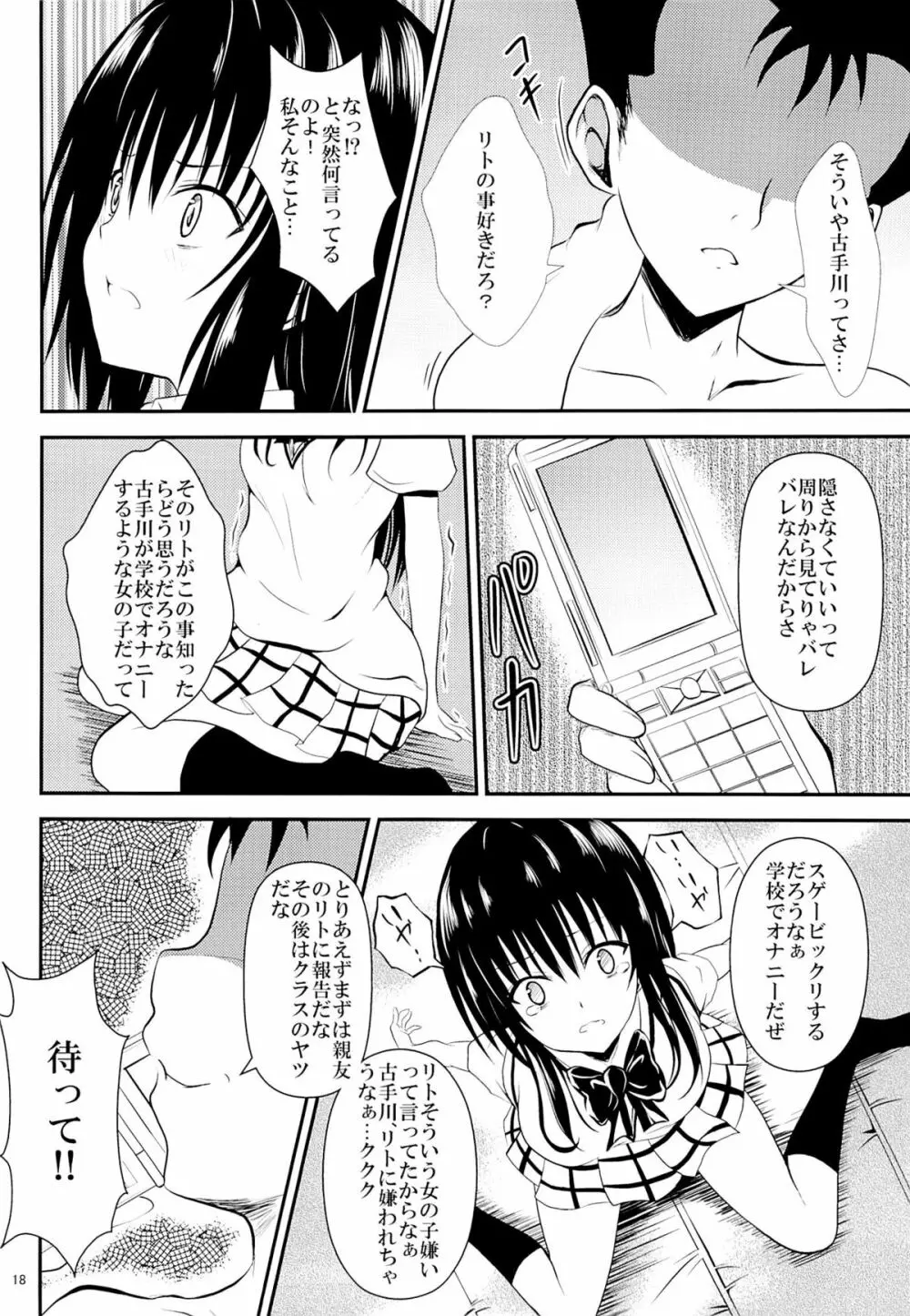 俺の古手川が寝取られました Page.17
