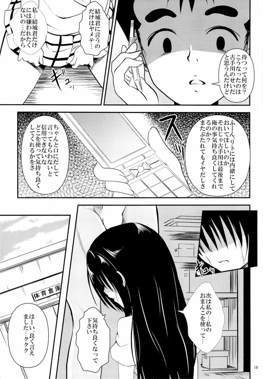 俺の古手川が寝取られました Page.18