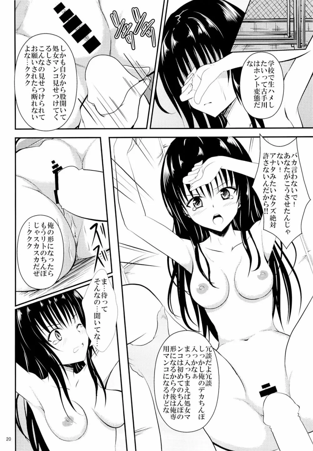 俺の古手川が寝取られました Page.19