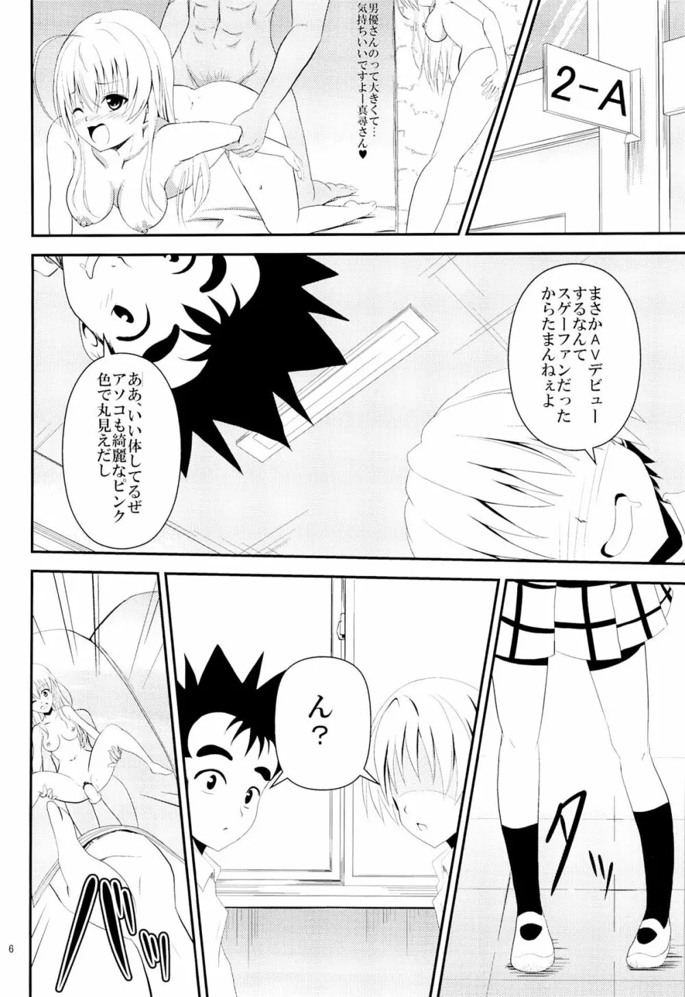 俺の古手川が寝取られました Page.5