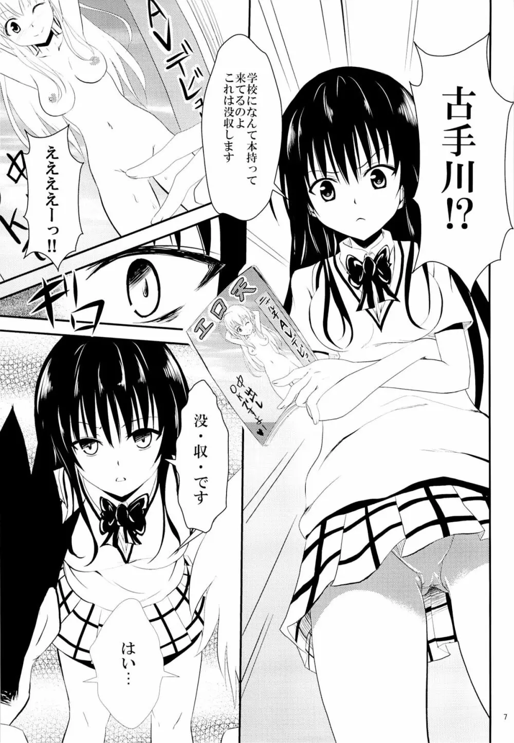 俺の古手川が寝取られました Page.6