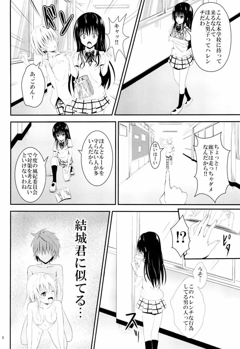俺の古手川が寝取られました Page.7