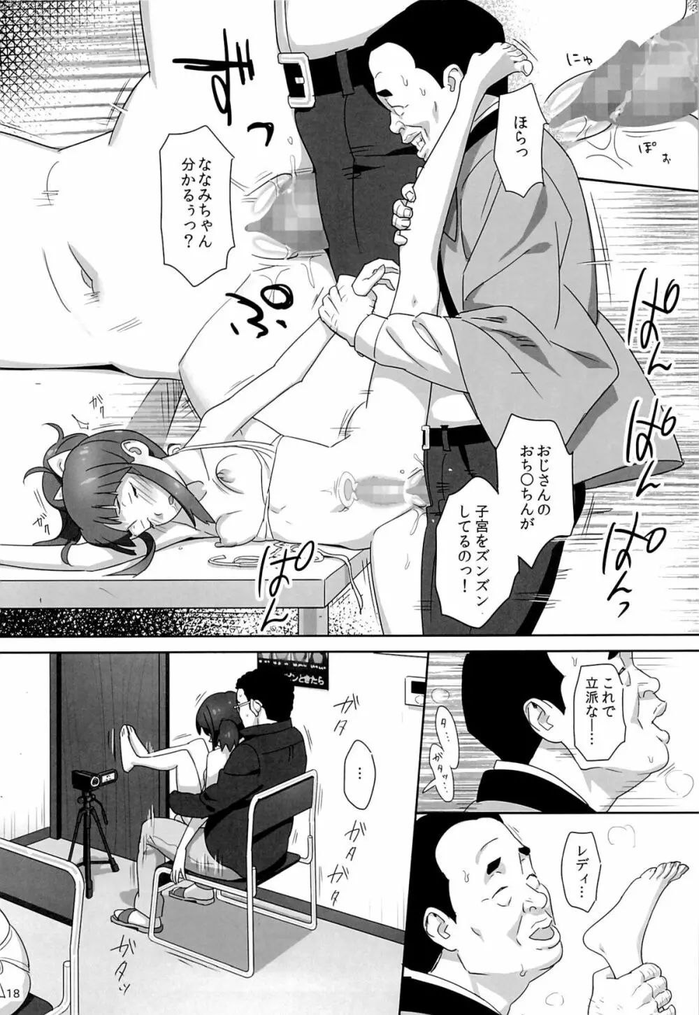 W●Gのひどい日。 Page.17