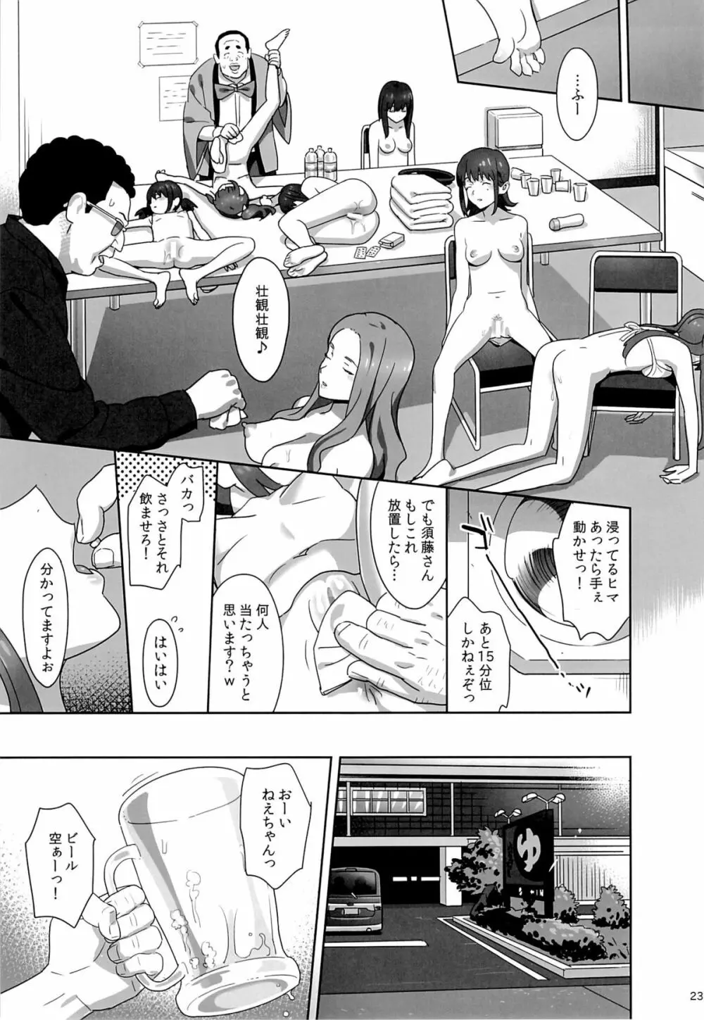 W●Gのひどい日。 Page.22