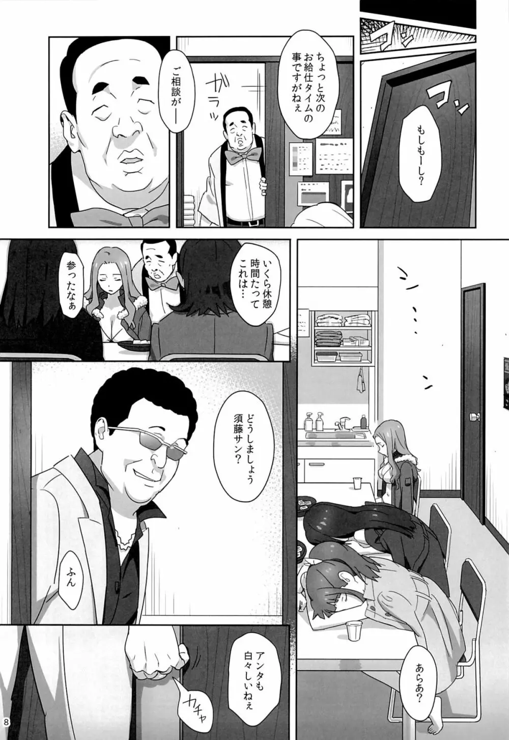 W●Gのひどい日。 Page.7