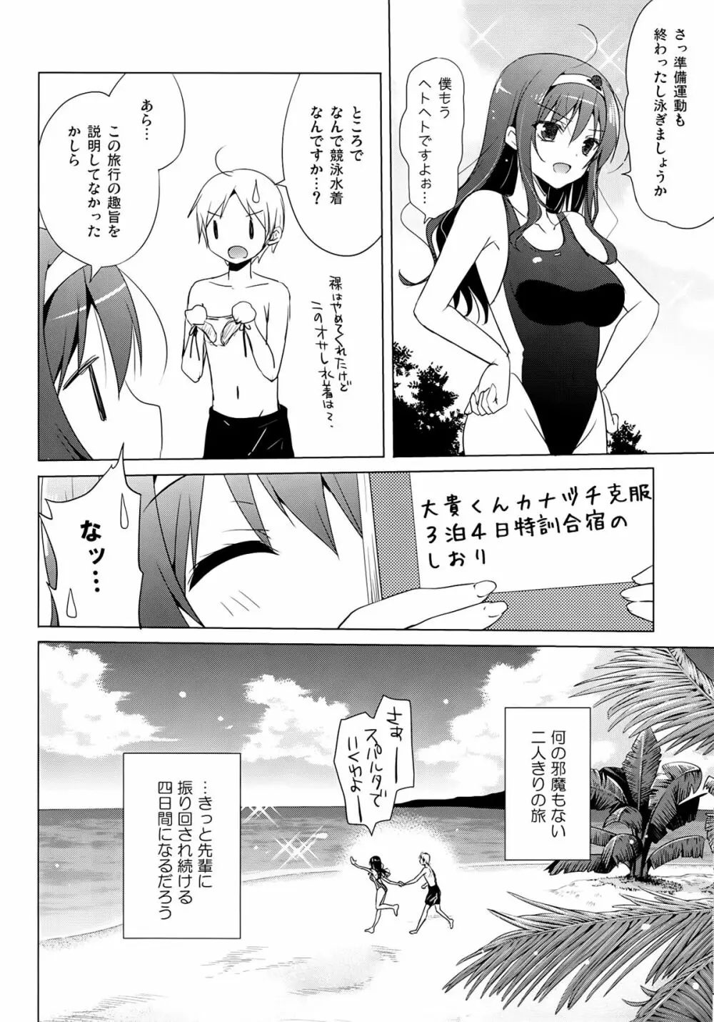 先輩アペンド·夏 Page.16