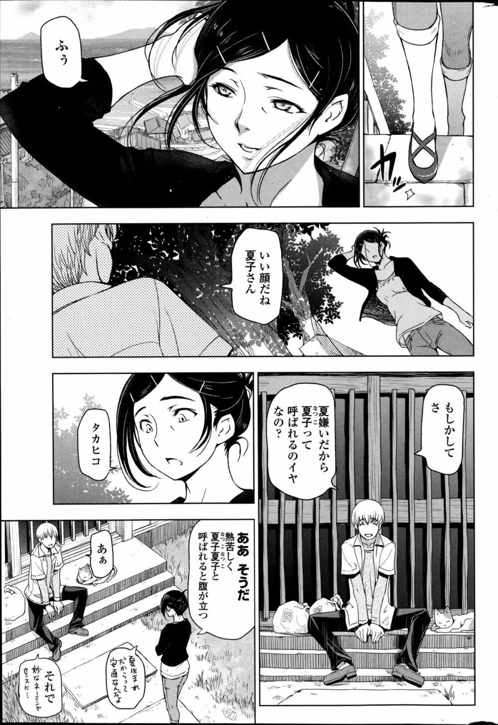夏汁 全6話 + 番外編 Page.121