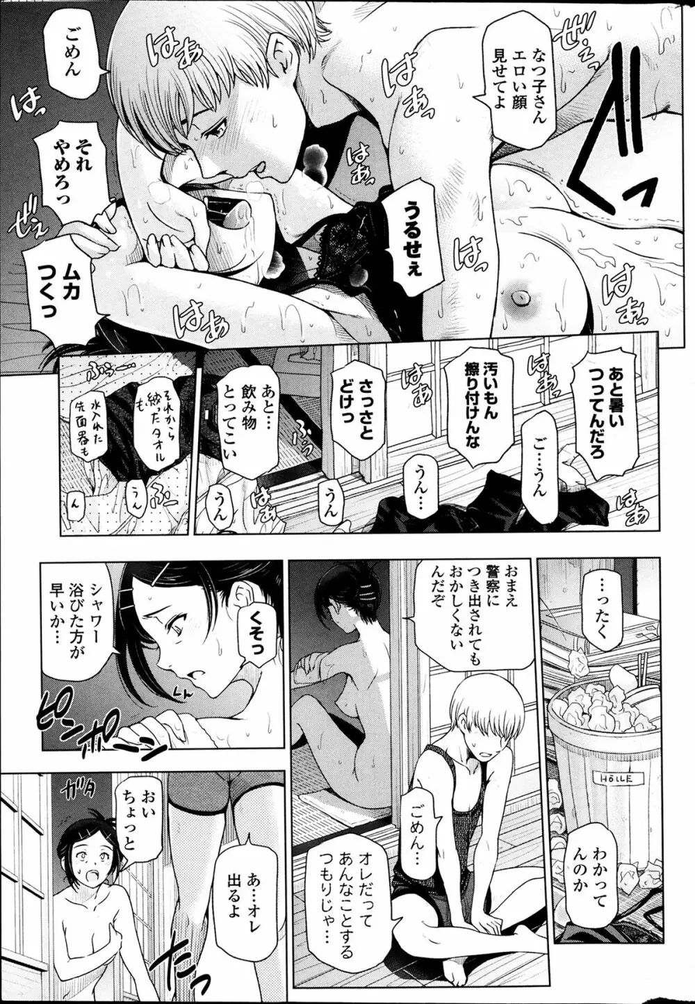 夏汁 全6話 + 番外編 Page.19