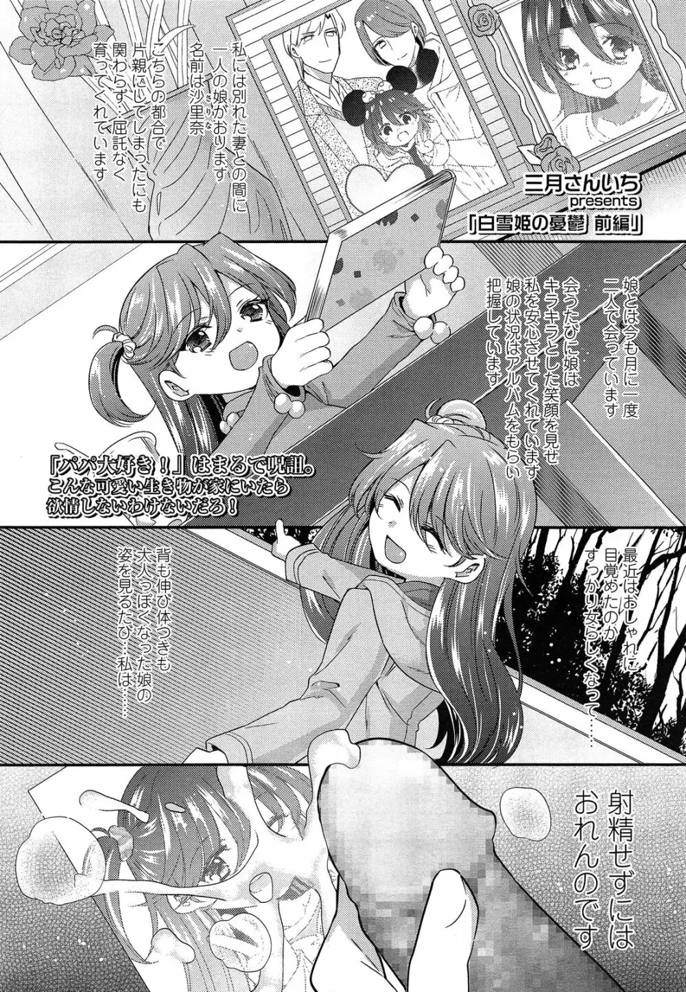 白雪姫の憂欝 Page.1