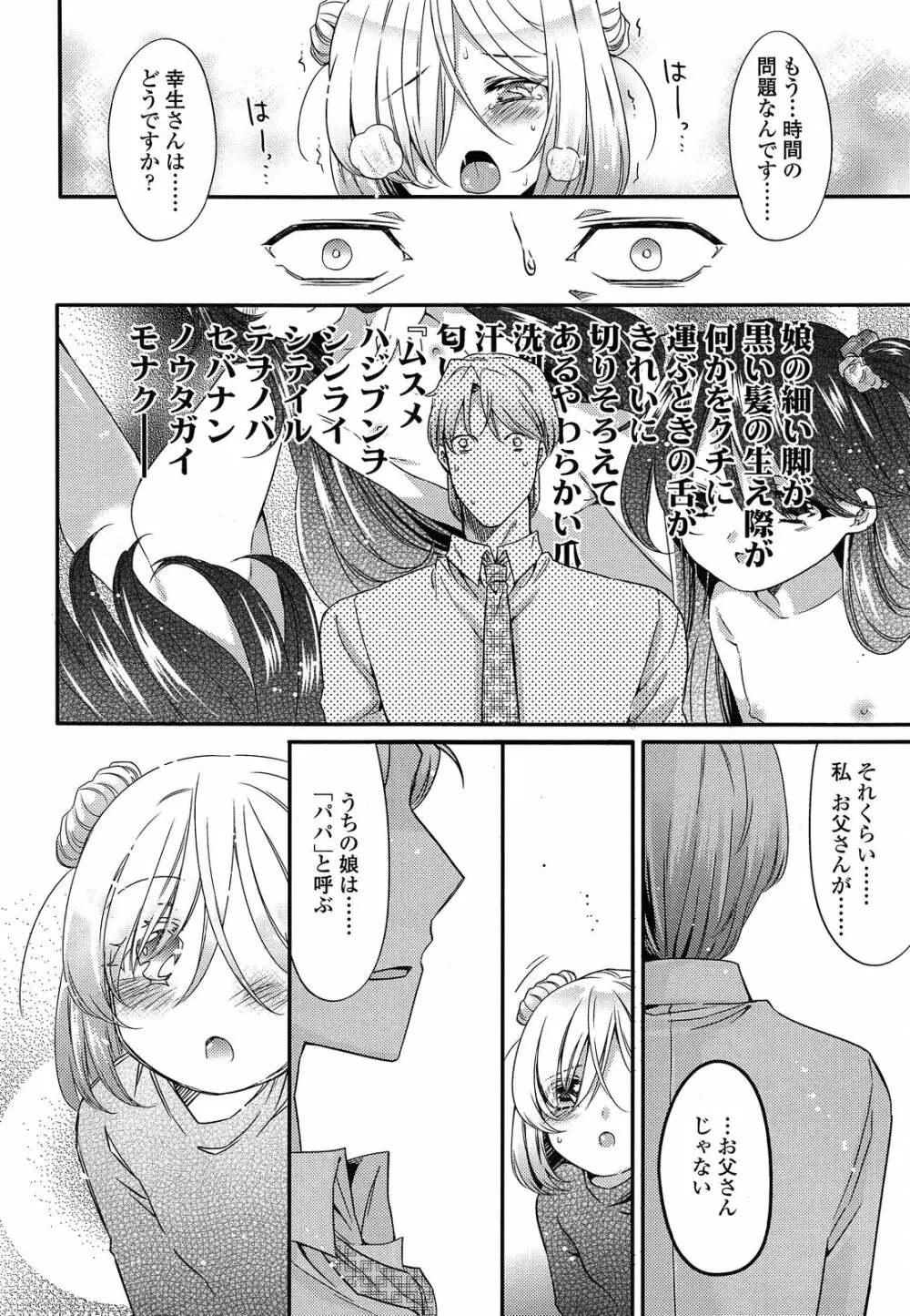 白雪姫の憂欝 Page.12