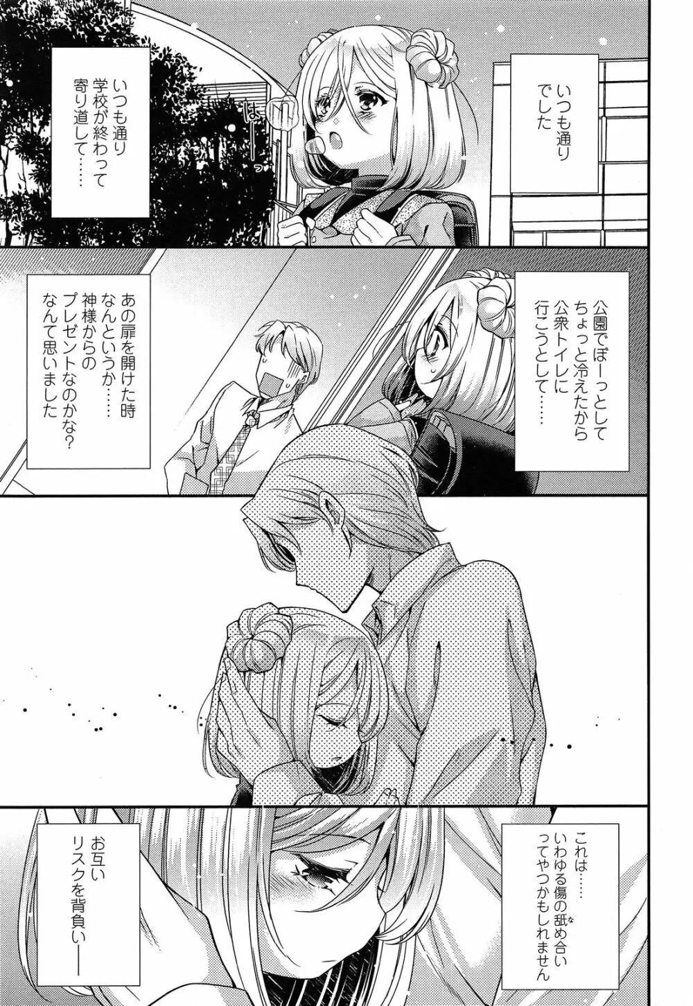 白雪姫の憂欝 Page.13