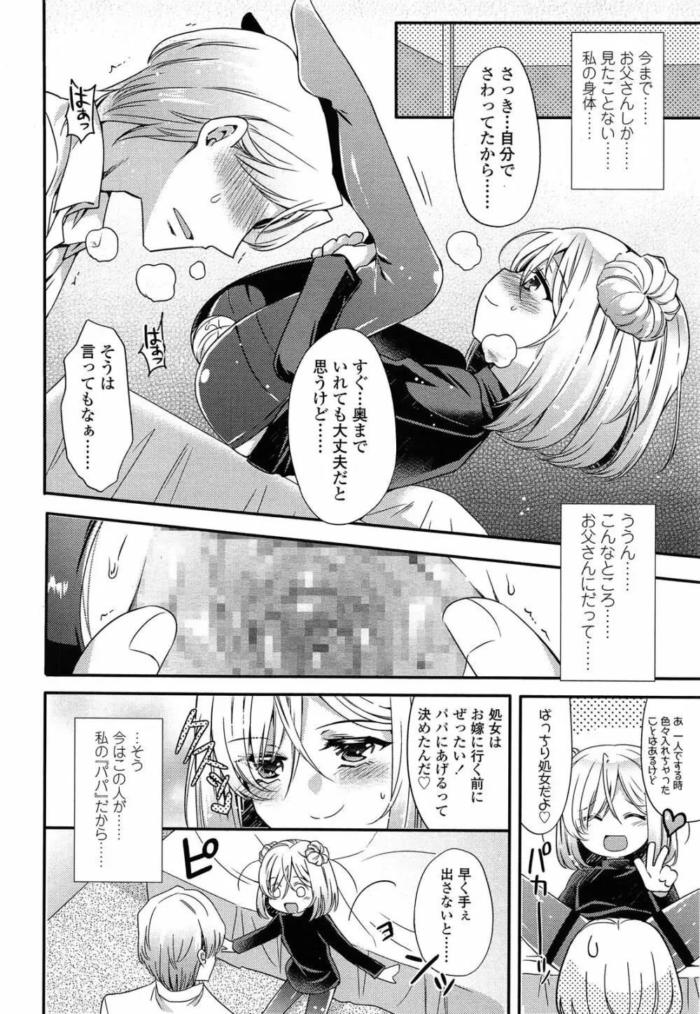 白雪姫の憂欝 Page.14